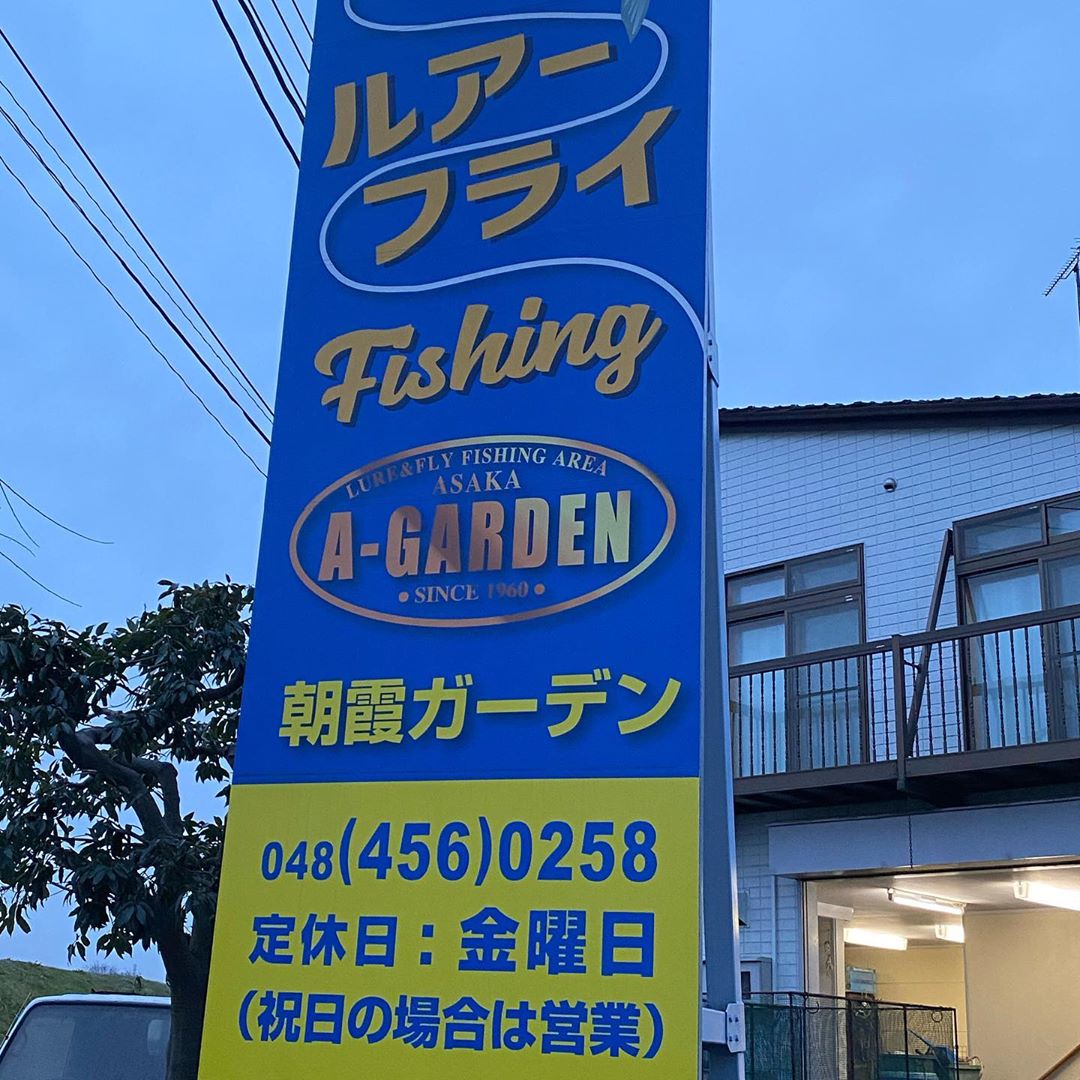 朝霞ガーデンの攻略情報をご紹介！難しい管釣りでも釣れる釣り方やルアーは？